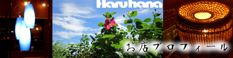 大阪の創作鉄板焼：やきやき晴の花（はるのはな）左から　まーくん、梅田店長、はむちゃん、ファンちゃんです。